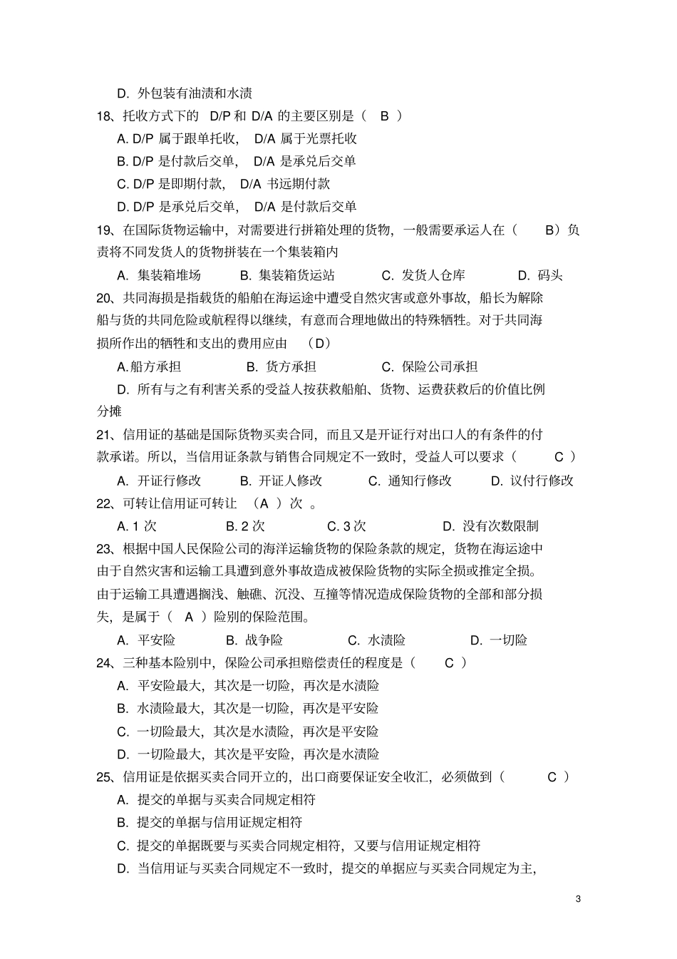 国贸知识竞赛练习_第3页