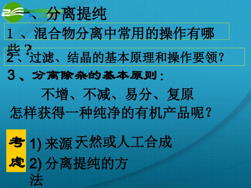 高中化学-第三章第一节《认识有机化合物》课件-鲁科版必修2_第3页