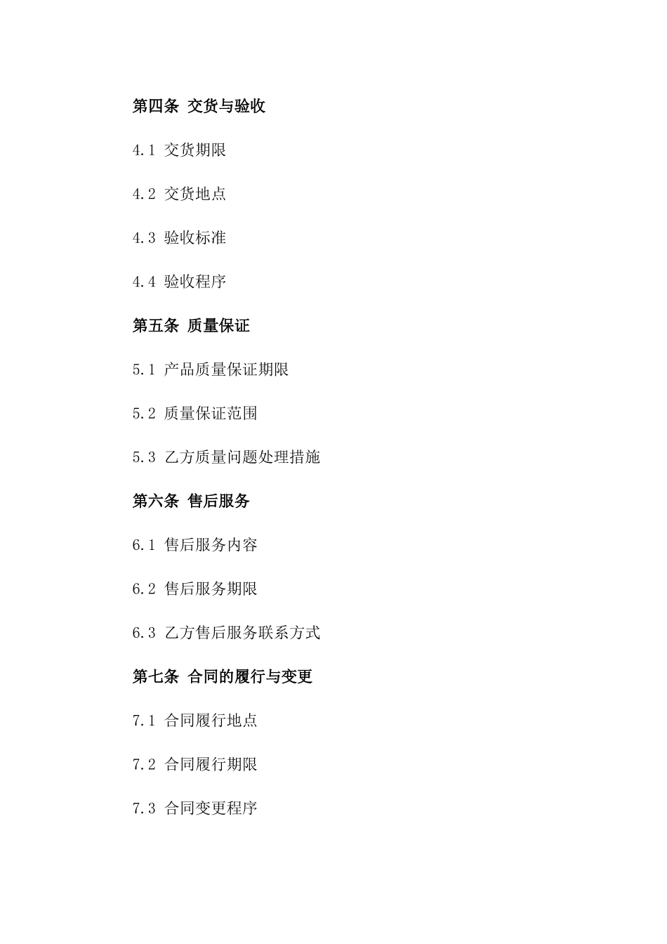 2024年中央空调风管配套合同_第3页