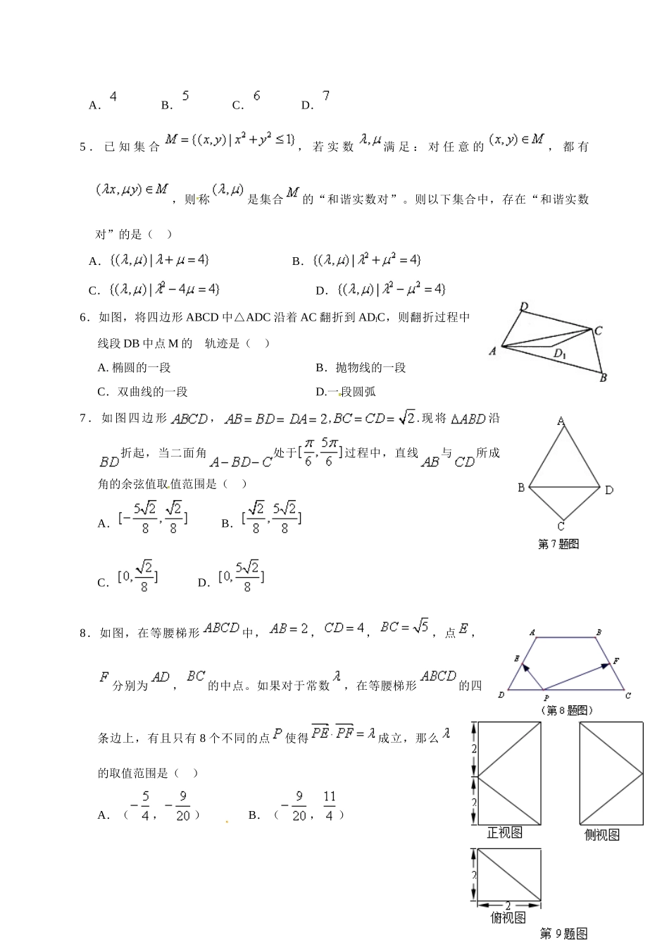 温州中学2016年高三11月选考模拟数学试卷及答案_第2页