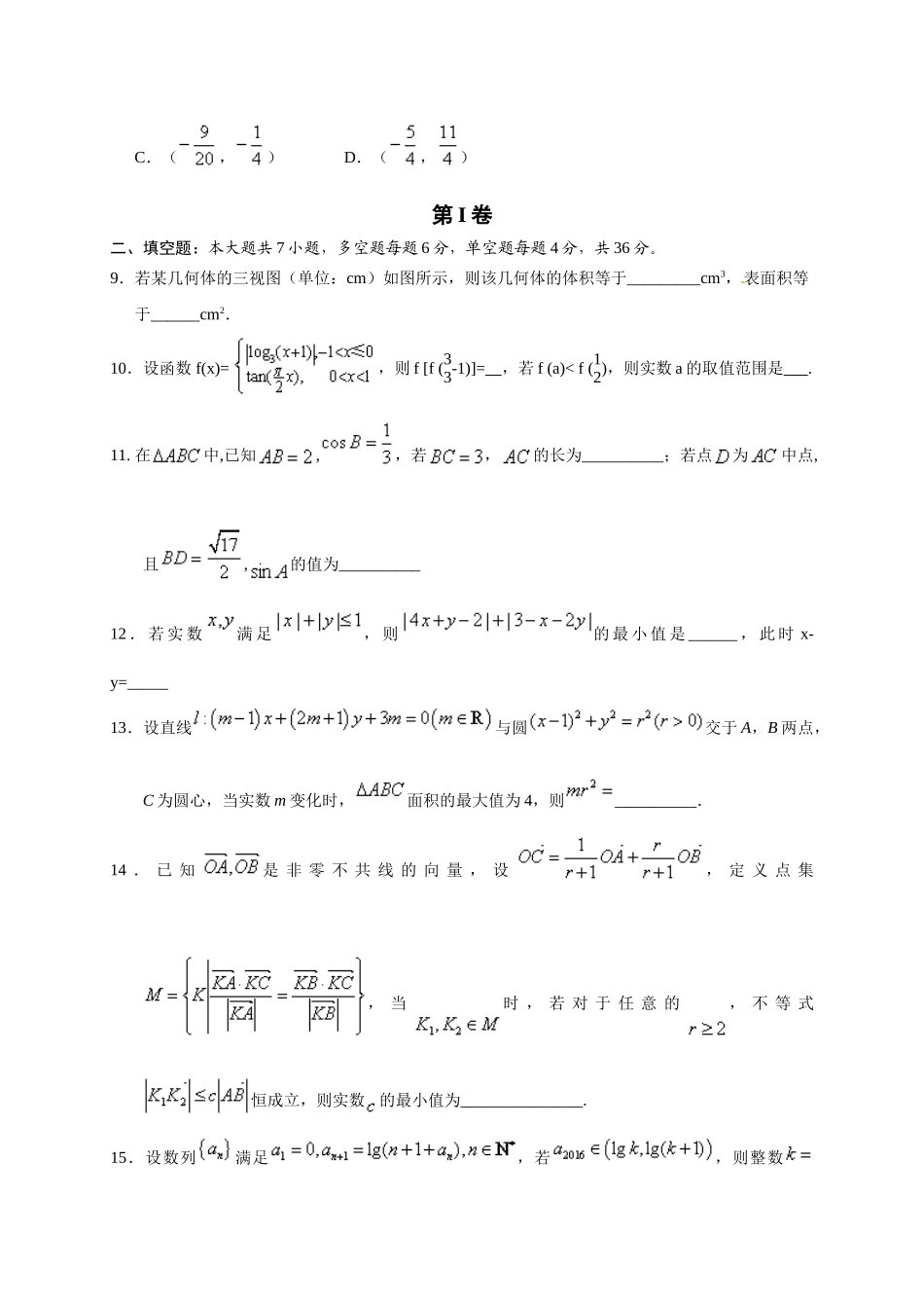 温州中学2016年高三11月选考模拟数学试卷及答案_第3页