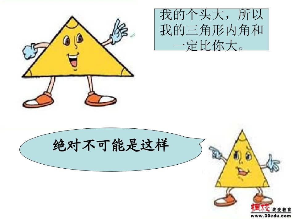 三角形内角和(2)_第2页