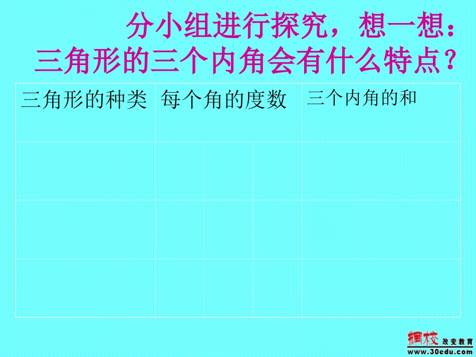 三角形内角和(2)_第3页