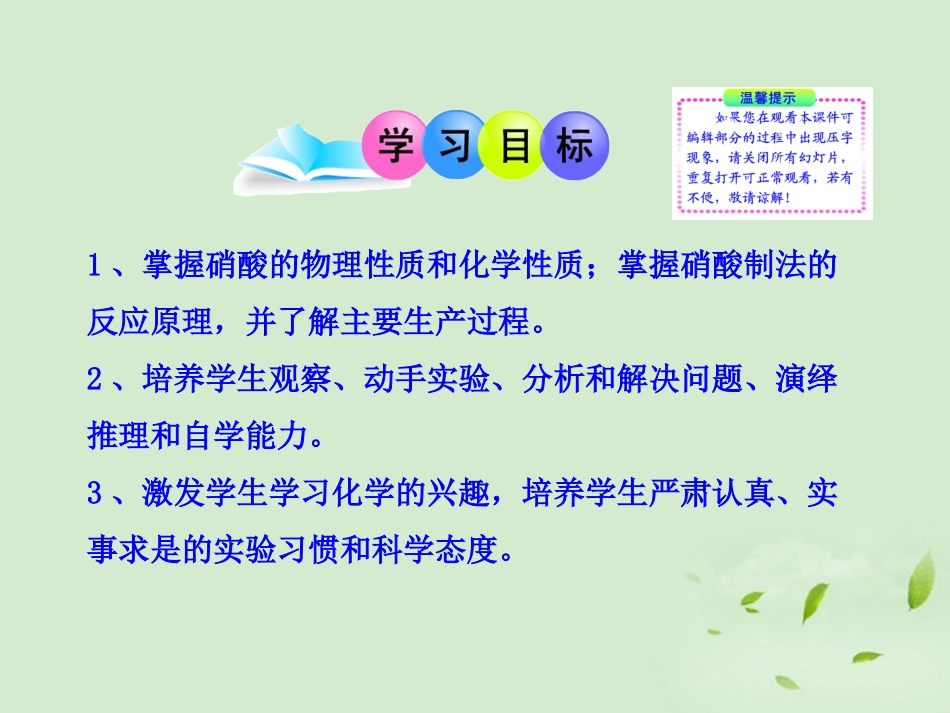 11-12版高中化学同步授课课件-专题4-第二单元-第3课时-硝酸的性质-苏教版必修1_第2页