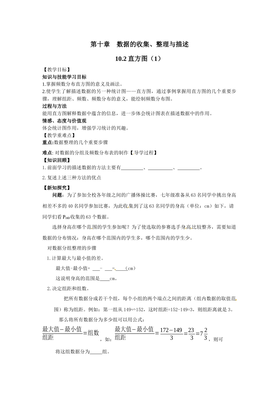 10.2直方图(1)_第1页