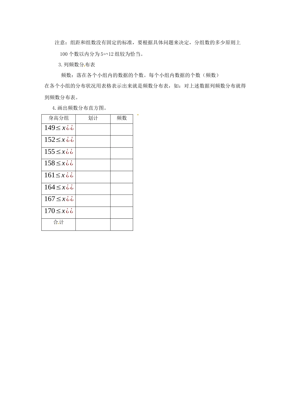 10.2直方图(1)_第2页