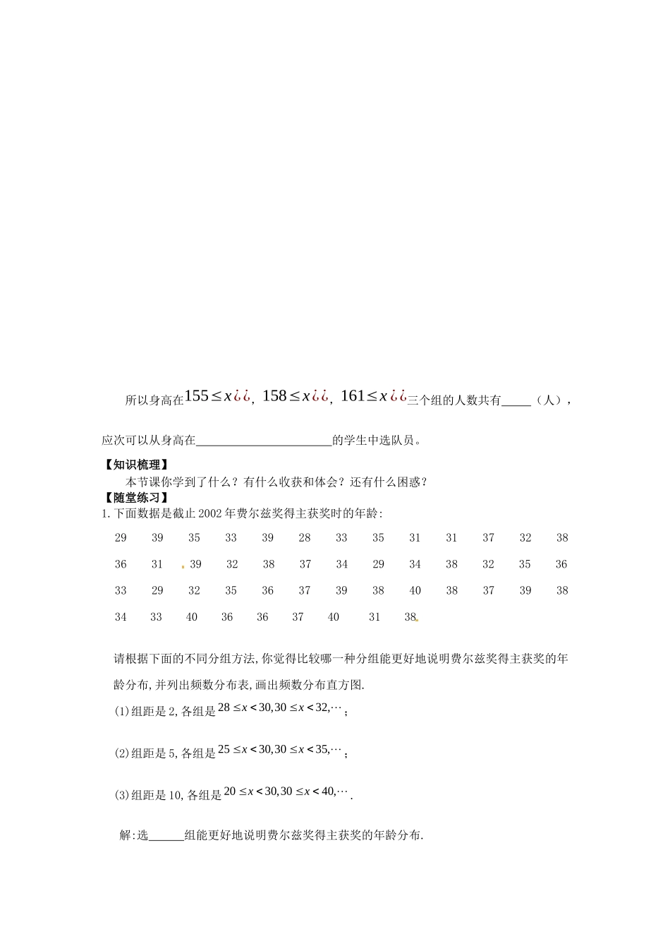 10.2直方图(1)_第3页