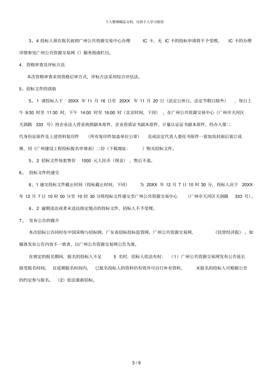 国道主干线广州绕城公路东段珠江黄埔大桥项目定期检测_第3页