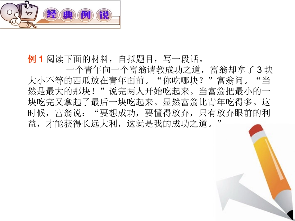 山西省2012届高考语文复习-第4部分第2章第4节-中间——打造“猪肚子”课件-新人教版_第2页
