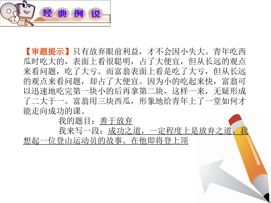 山西省2012届高考语文复习-第4部分第2章第4节-中间——打造“猪肚子”课件-新人教版_第3页
