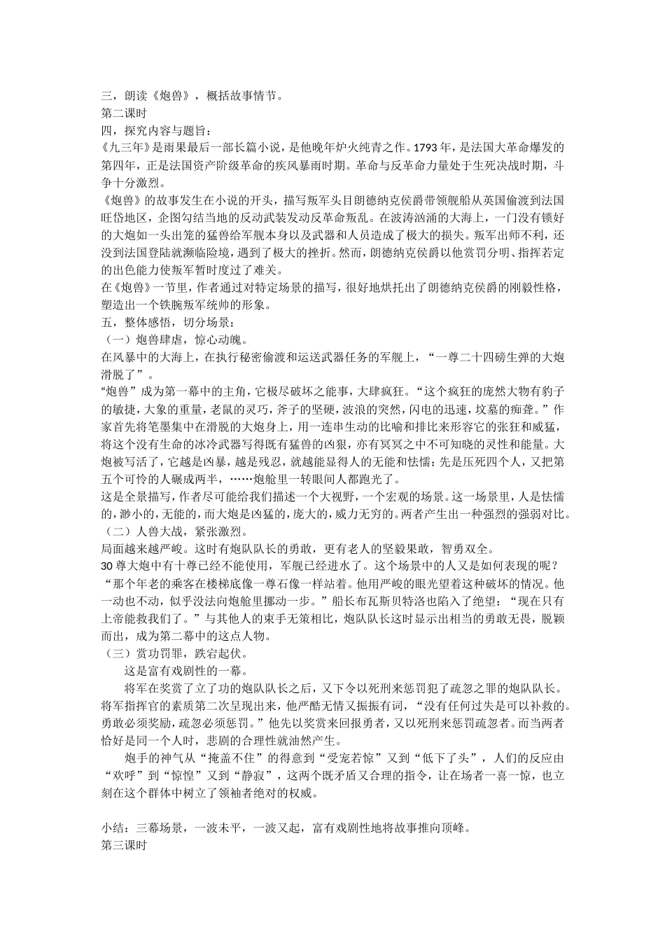 炮兽-(3)_第2页