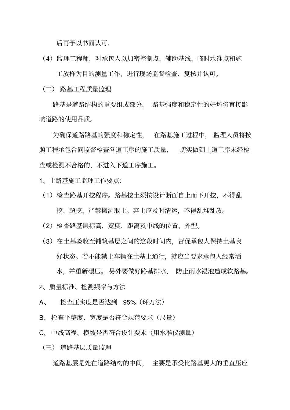国道沥青砼道路工程监理细则剖析_第2页