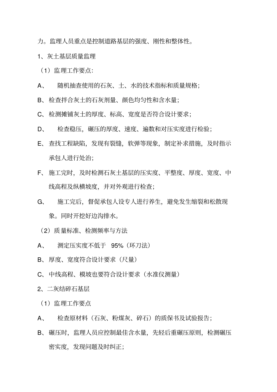 国道沥青砼道路工程监理细则剖析_第3页