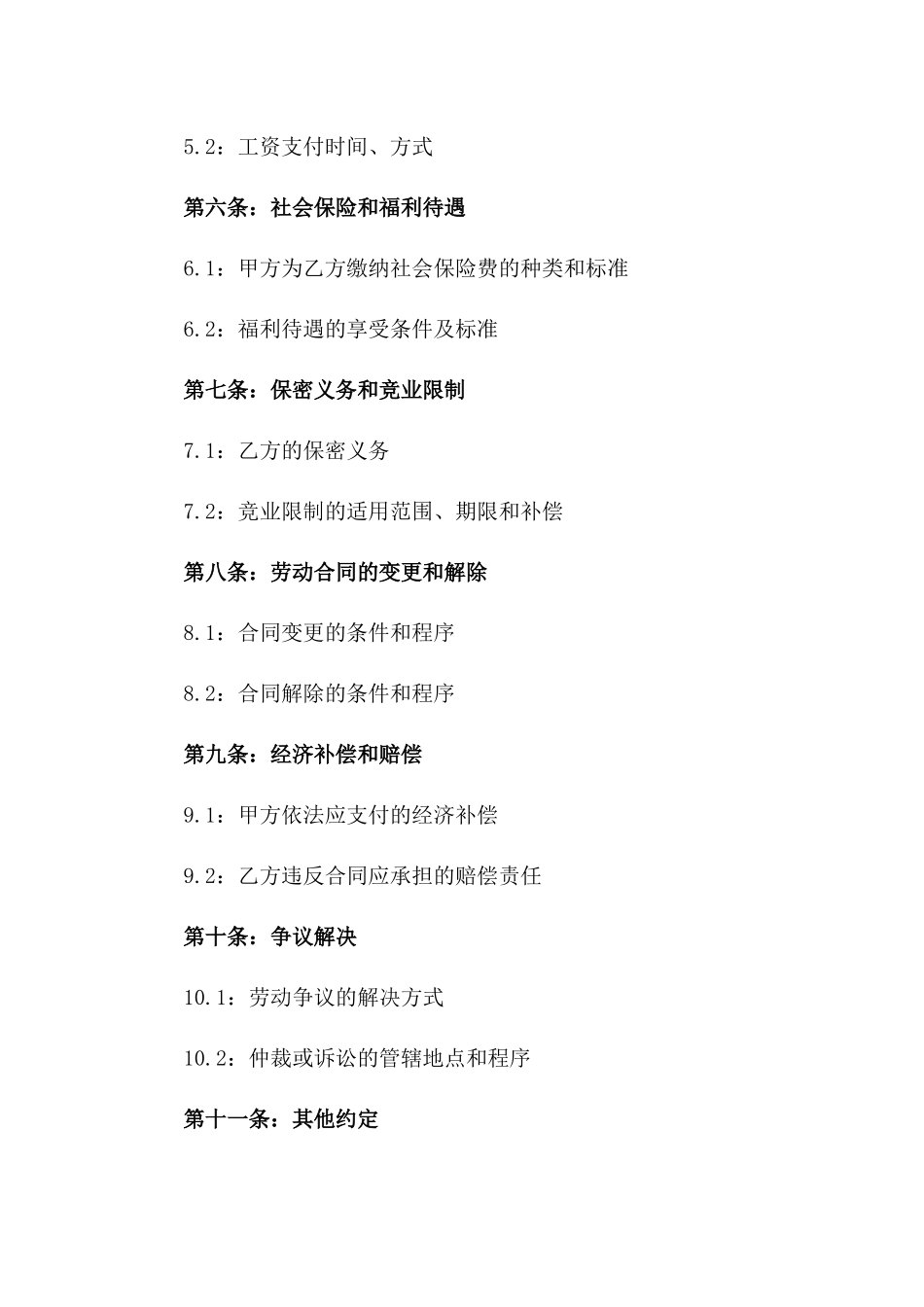 2024年中小企业专用劳动合同样本_第3页