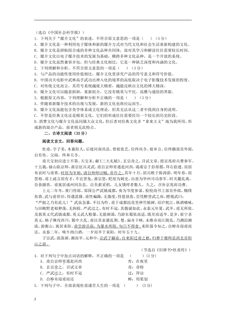 安徽省涡阳县2012-2013学年高一语文下学期第一次4月质量检测试题(课改部)新人教版_第2页