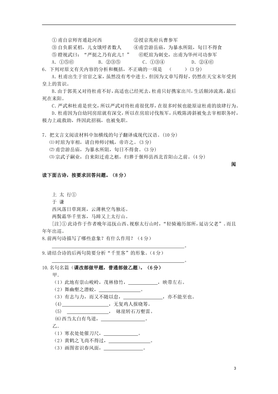 安徽省涡阳县2012-2013学年高一语文下学期第一次4月质量检测试题(课改部)新人教版_第3页
