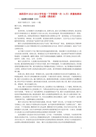 安徽省涡阳县2012-2013学年高一语文下学期第一次4月质量检测试题(课改部)新人教版