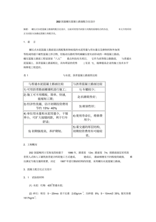 国道碾压混凝土路面配合比设计