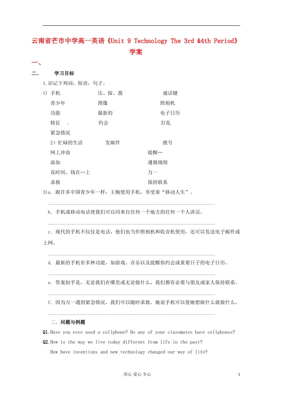 云南省芒市中学高一英语《Unit-9-Technology-The-3rd-&4th-Period》学案_第1页