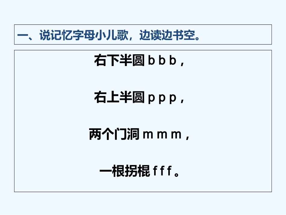 (部编)人教2011课标版一年级上册bpmf习题精选_第2页