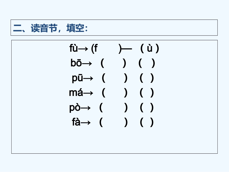(部编)人教2011课标版一年级上册bpmf习题精选_第3页