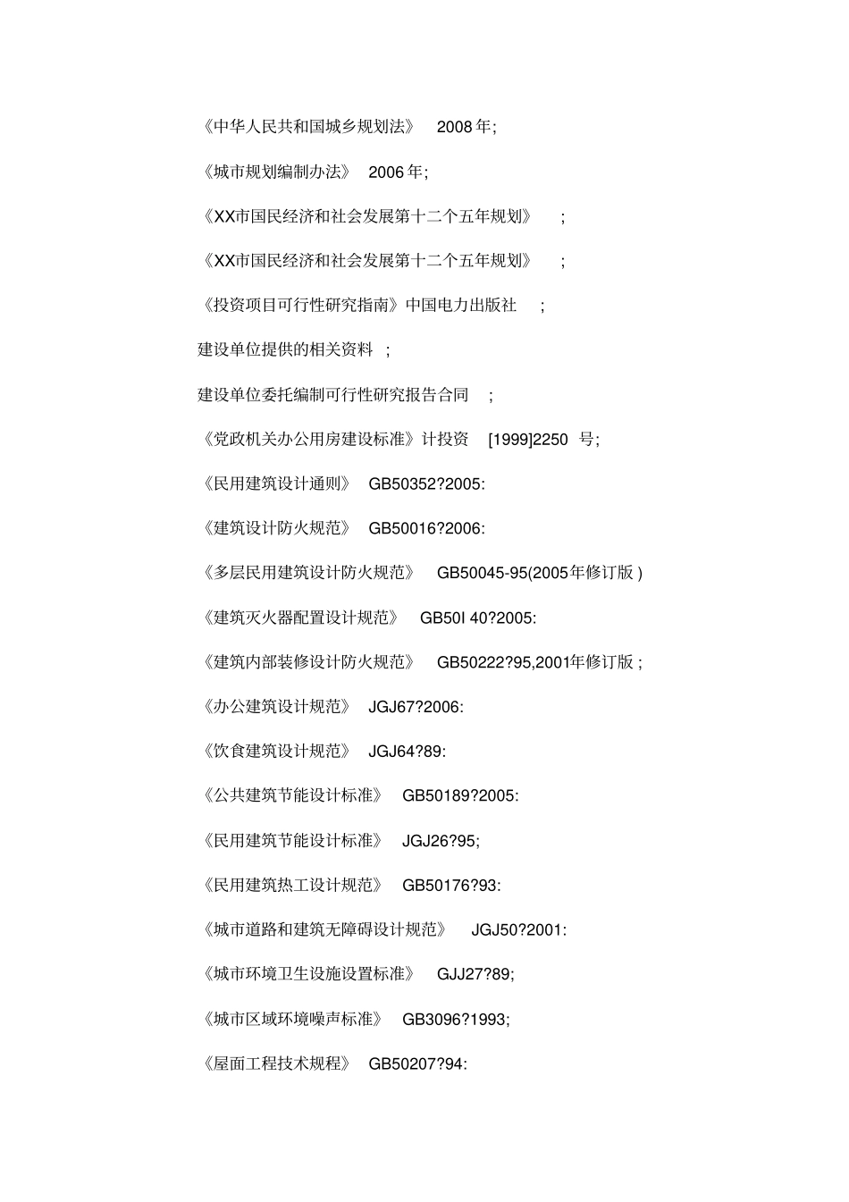 国防动员训练基地项目立项申报建议书管理资料_第3页
