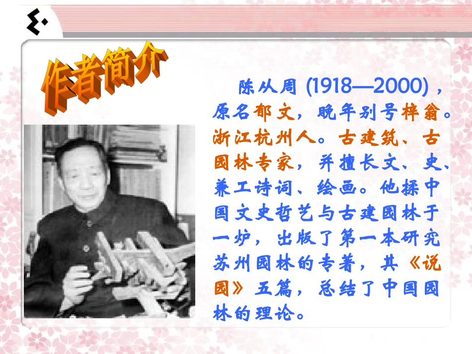 人教版八年级上-15-说“屏”(课件)_第2页