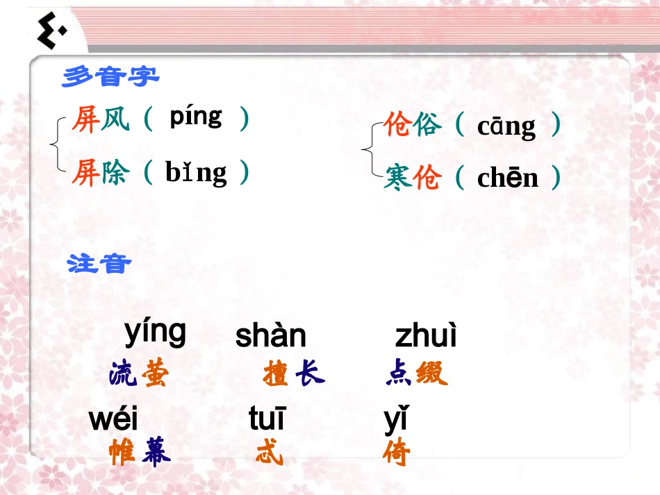 人教版八年级上-15-说“屏”(课件)_第3页