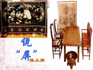 人教版八年级上-15-说“屏”(课件)