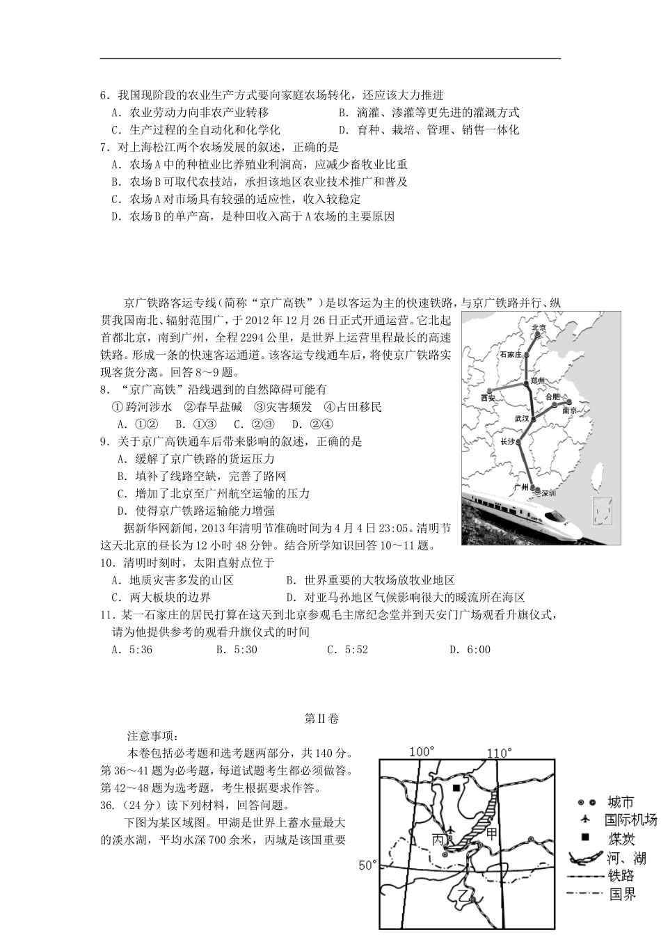 河北省正定中学2013届高三地理第三次模拟试题新人教版_第2页