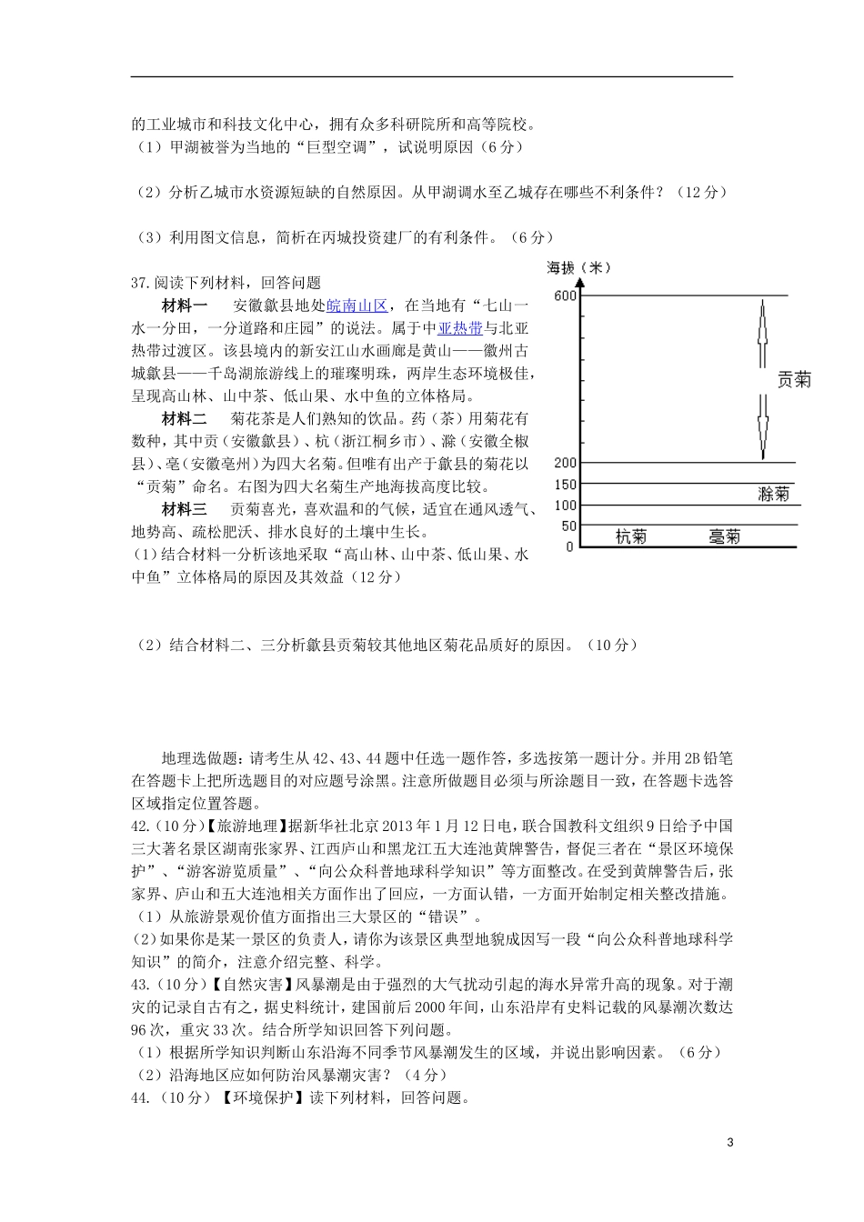 河北省正定中学2013届高三地理第三次模拟试题新人教版_第3页
