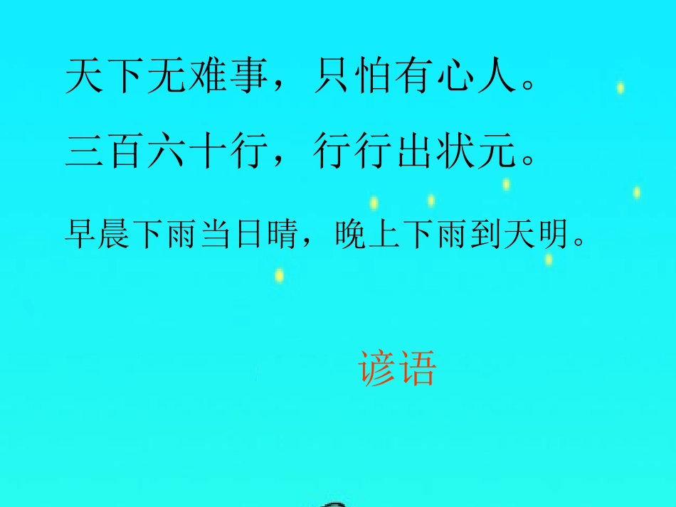 小学语文一年级课件-识字八_第2页