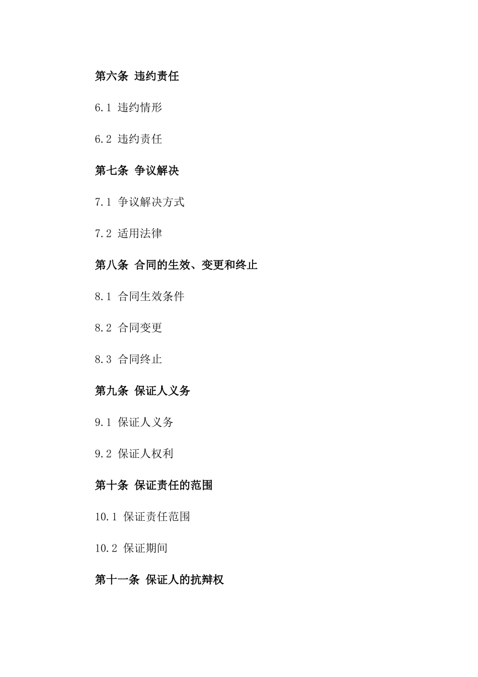 2024年中小企业借款保证协议_第3页