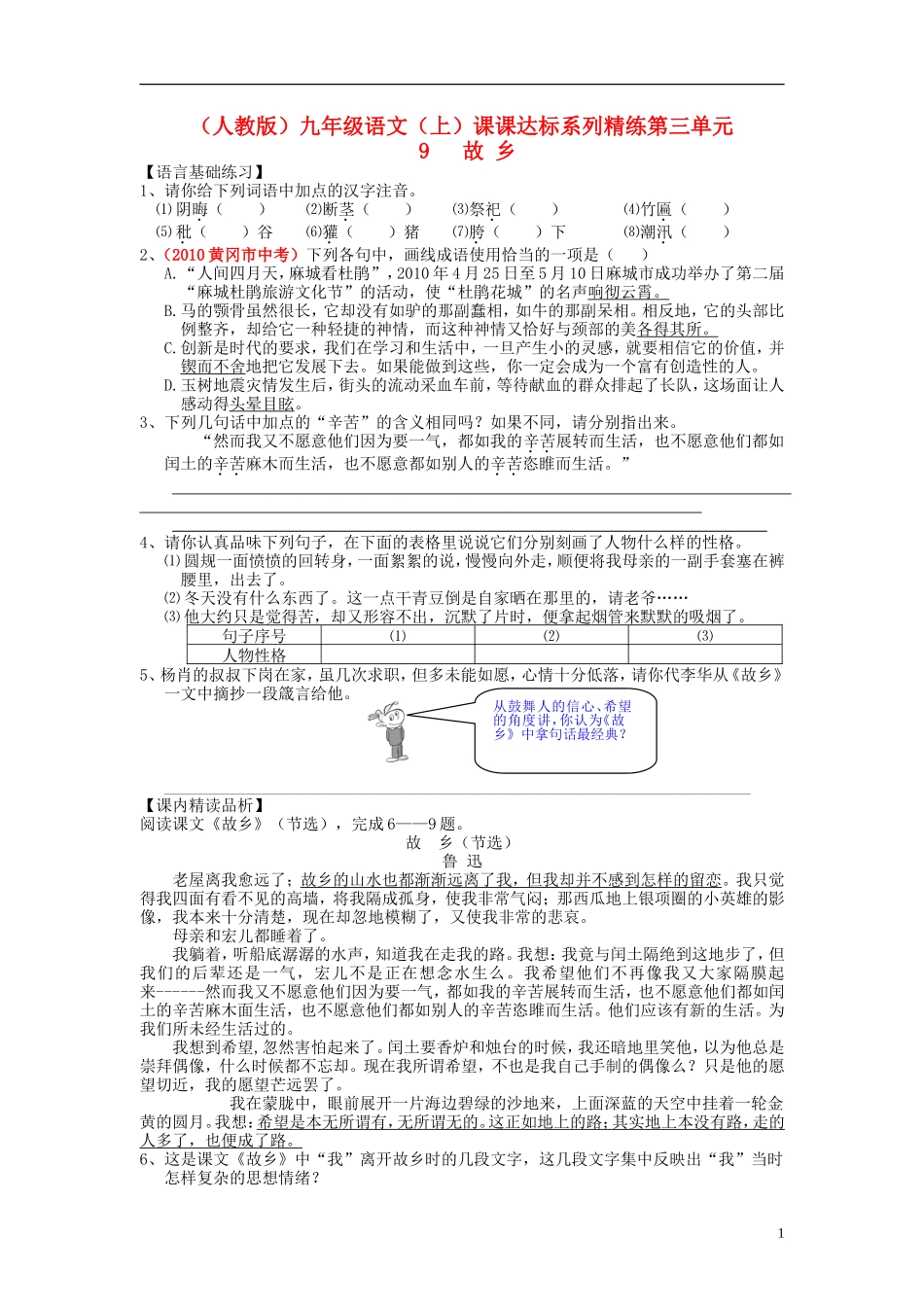 九年级语文上册-第三单元-9-故乡课课达标系列精练-新人教版_第1页
