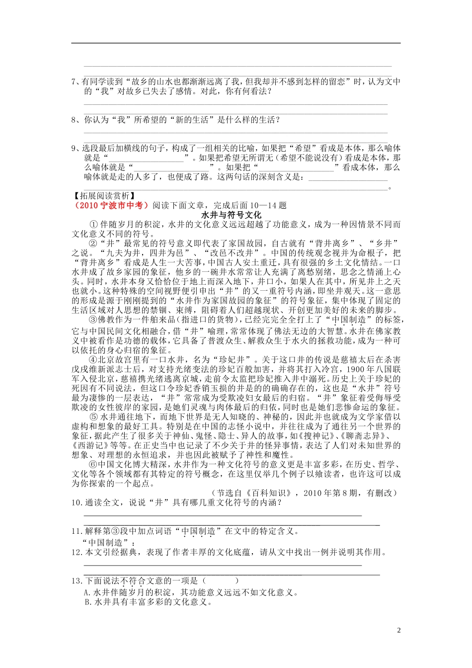 九年级语文上册-第三单元-9-故乡课课达标系列精练-新人教版_第2页