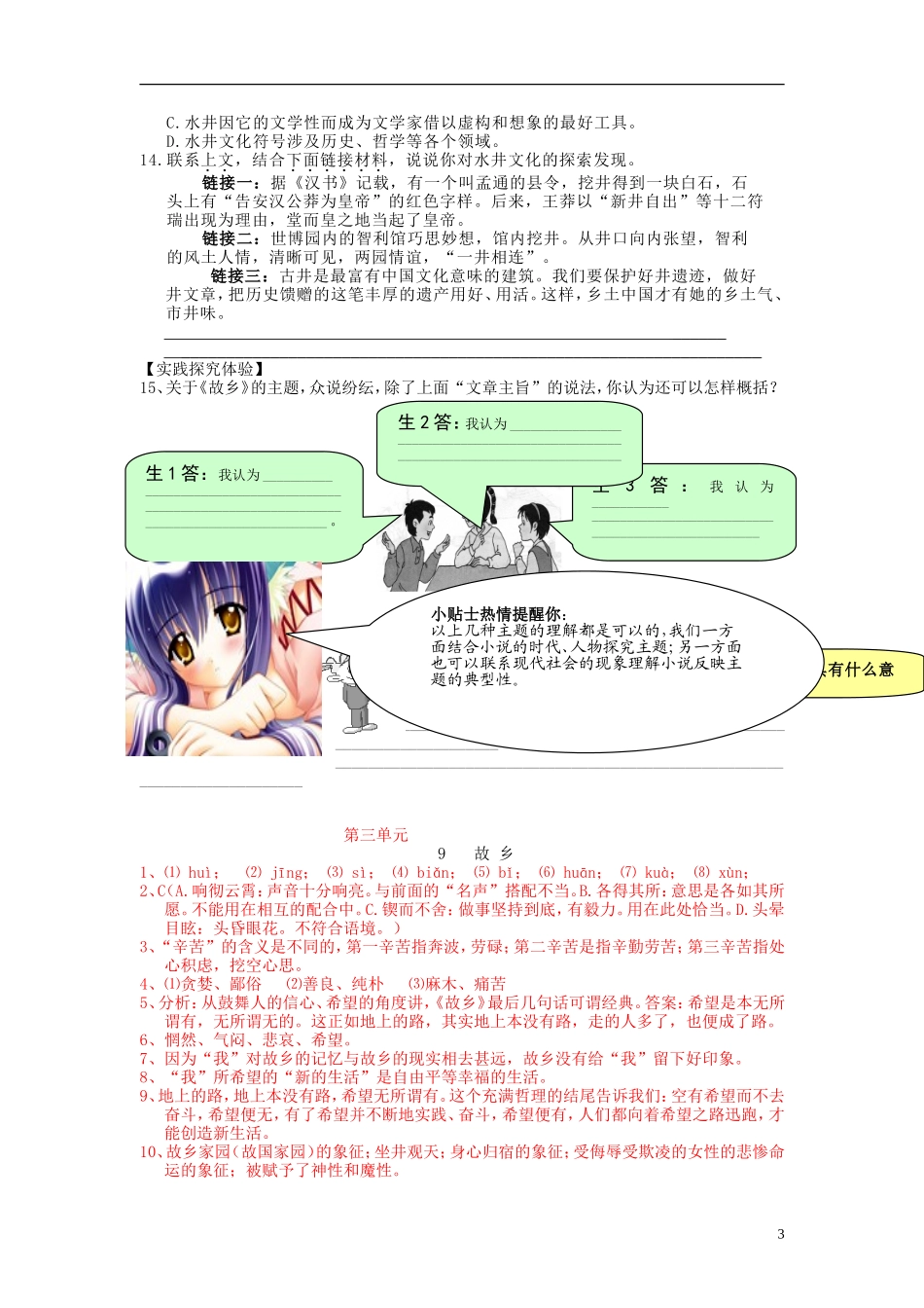 九年级语文上册-第三单元-9-故乡课课达标系列精练-新人教版_第3页