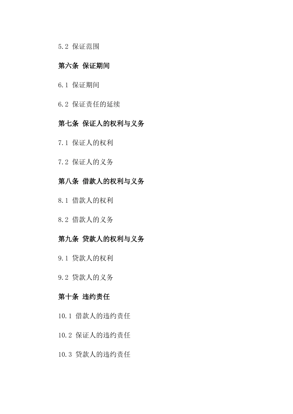 2024年中小企业借款保证合同_第3页