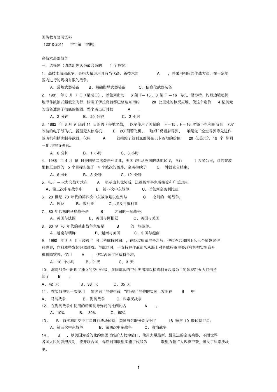 国防考试答案_第1页