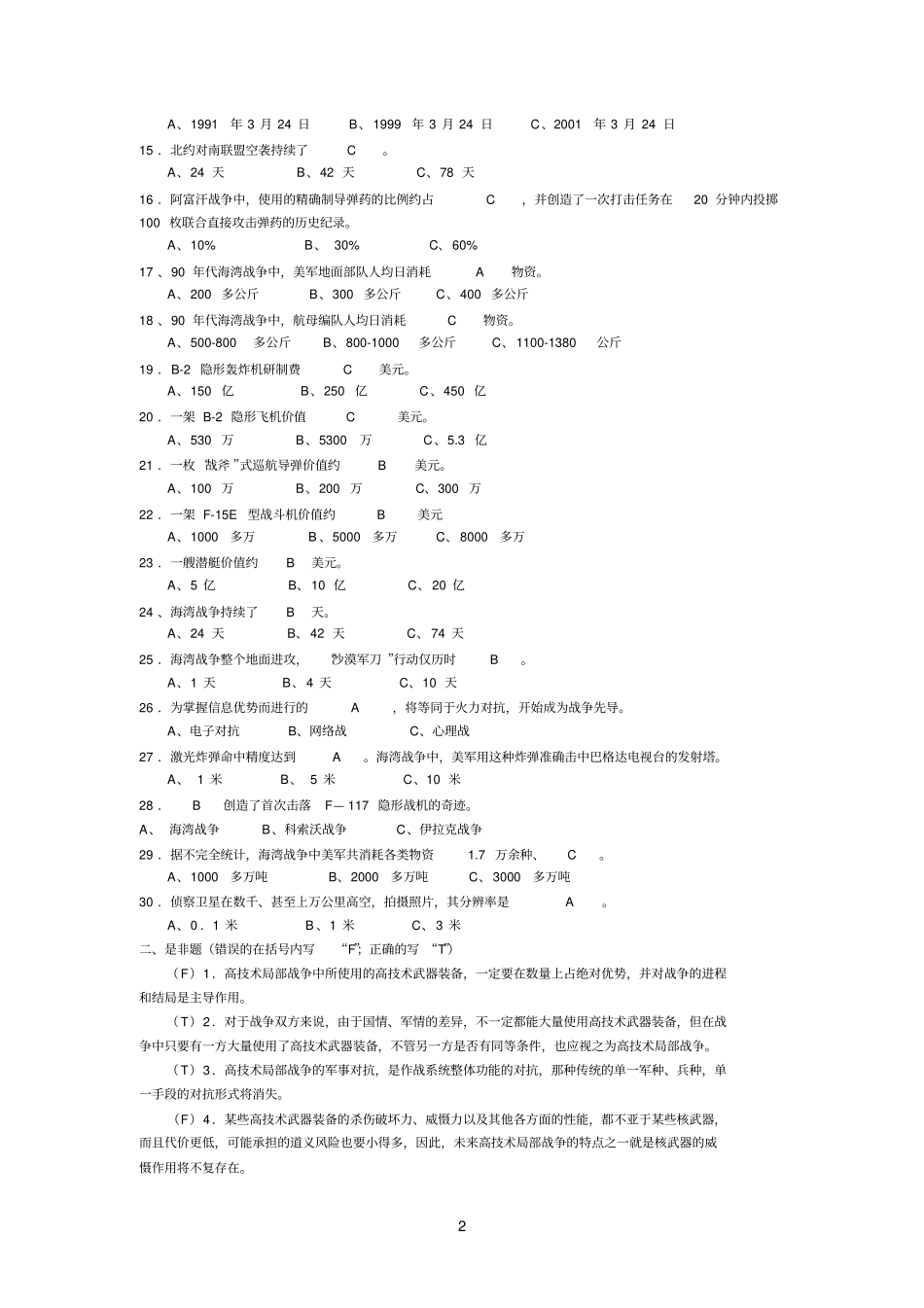 国防考试答案_第2页