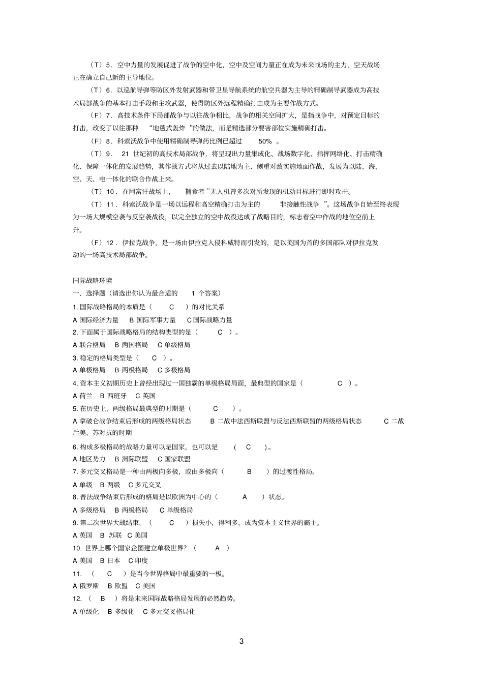 国防考试答案_第3页