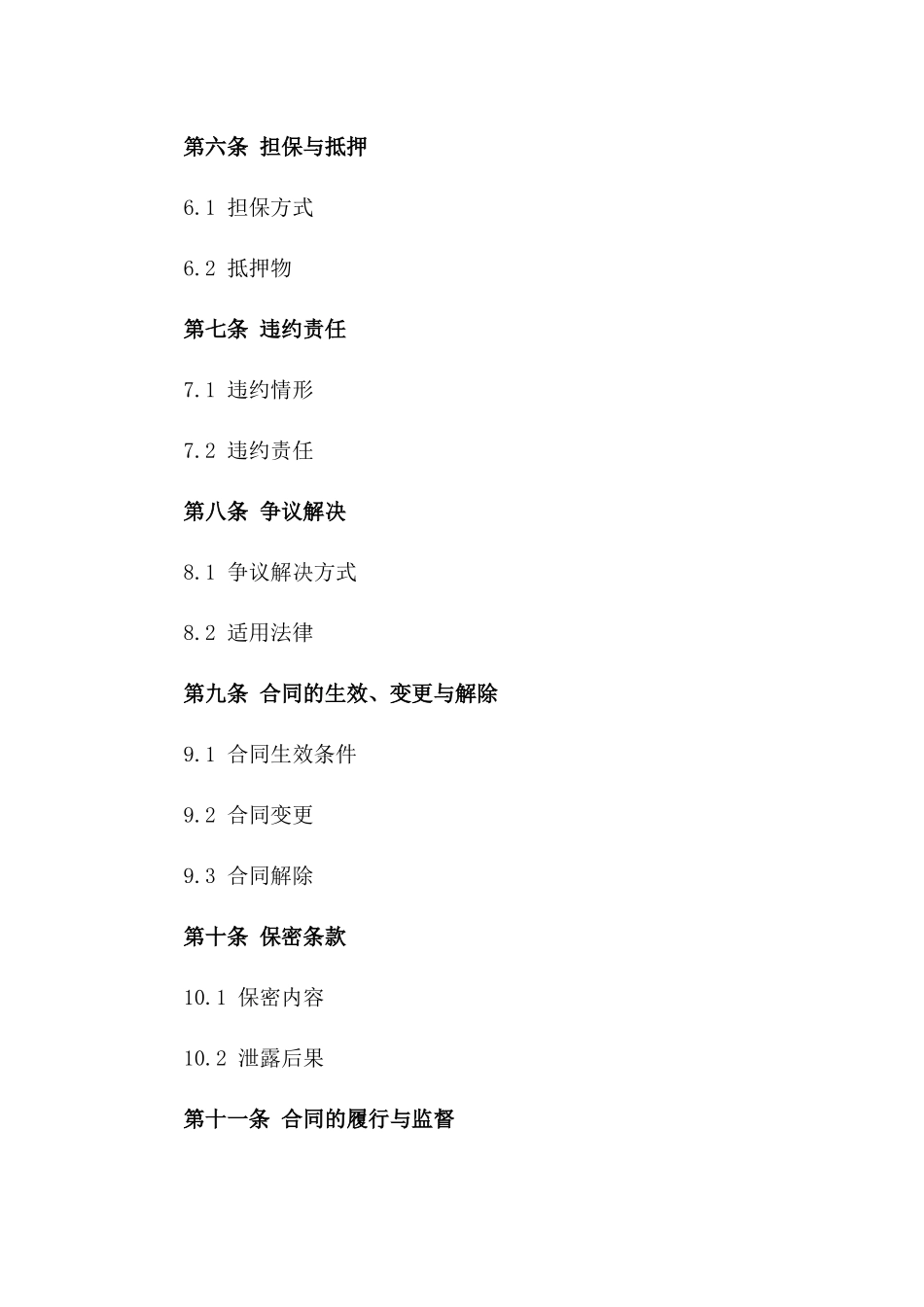 2024年中小企业借款协议_第3页