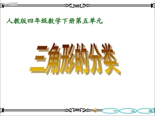三角形的分类课件(1)