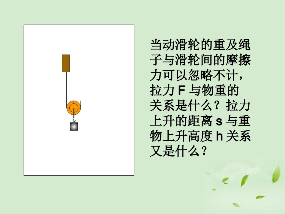 沪科版《10.3做功了吗》ppt-flash课件_第2页