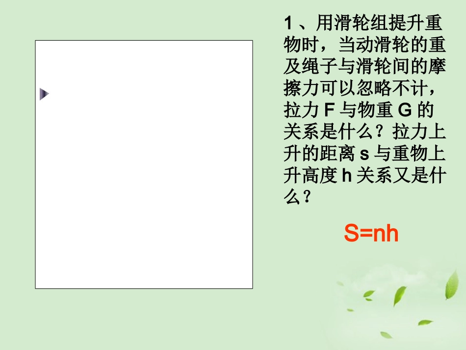 沪科版《10.3做功了吗》ppt-flash课件_第3页
