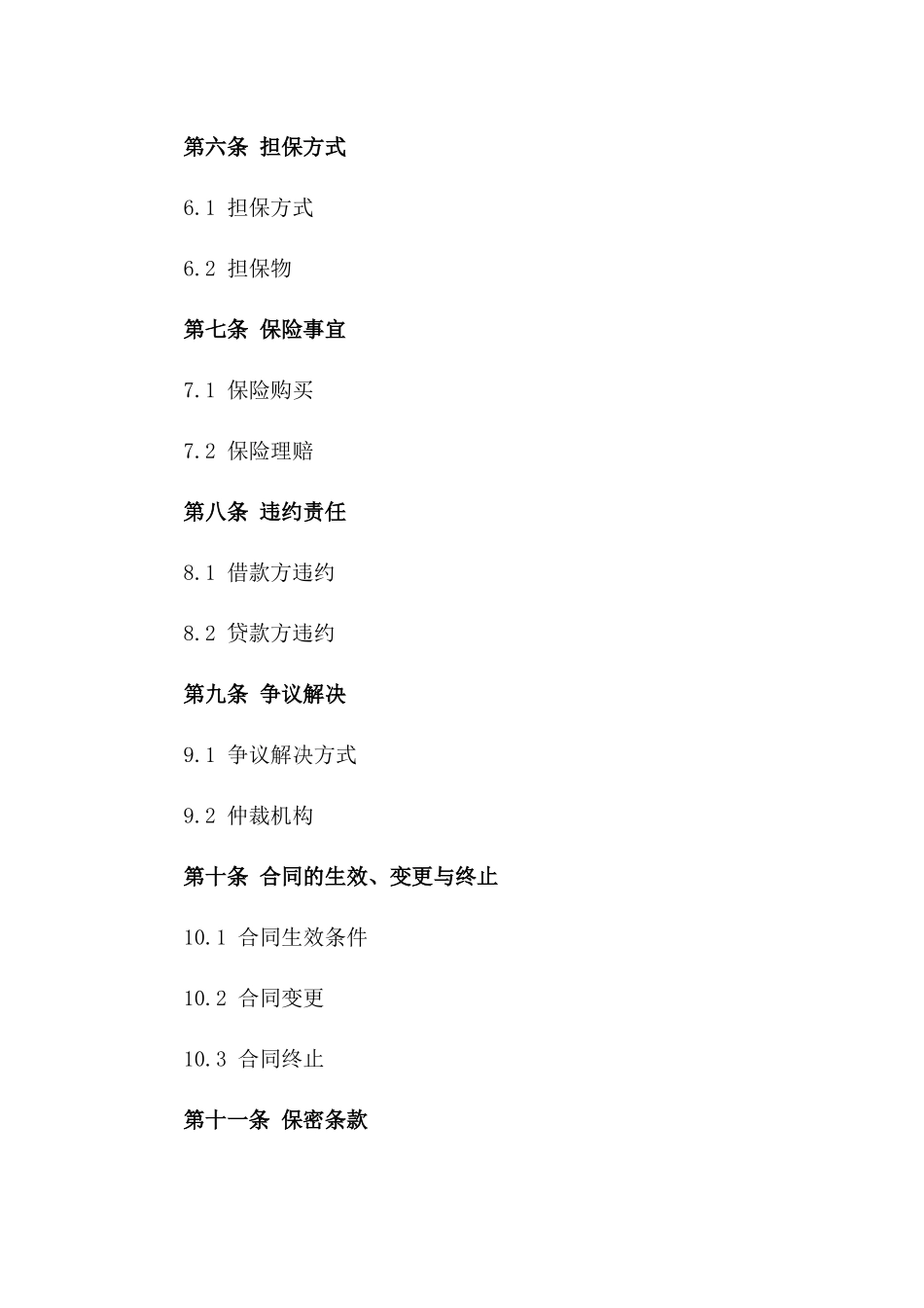 2024年中小企业借款协议范本_第3页