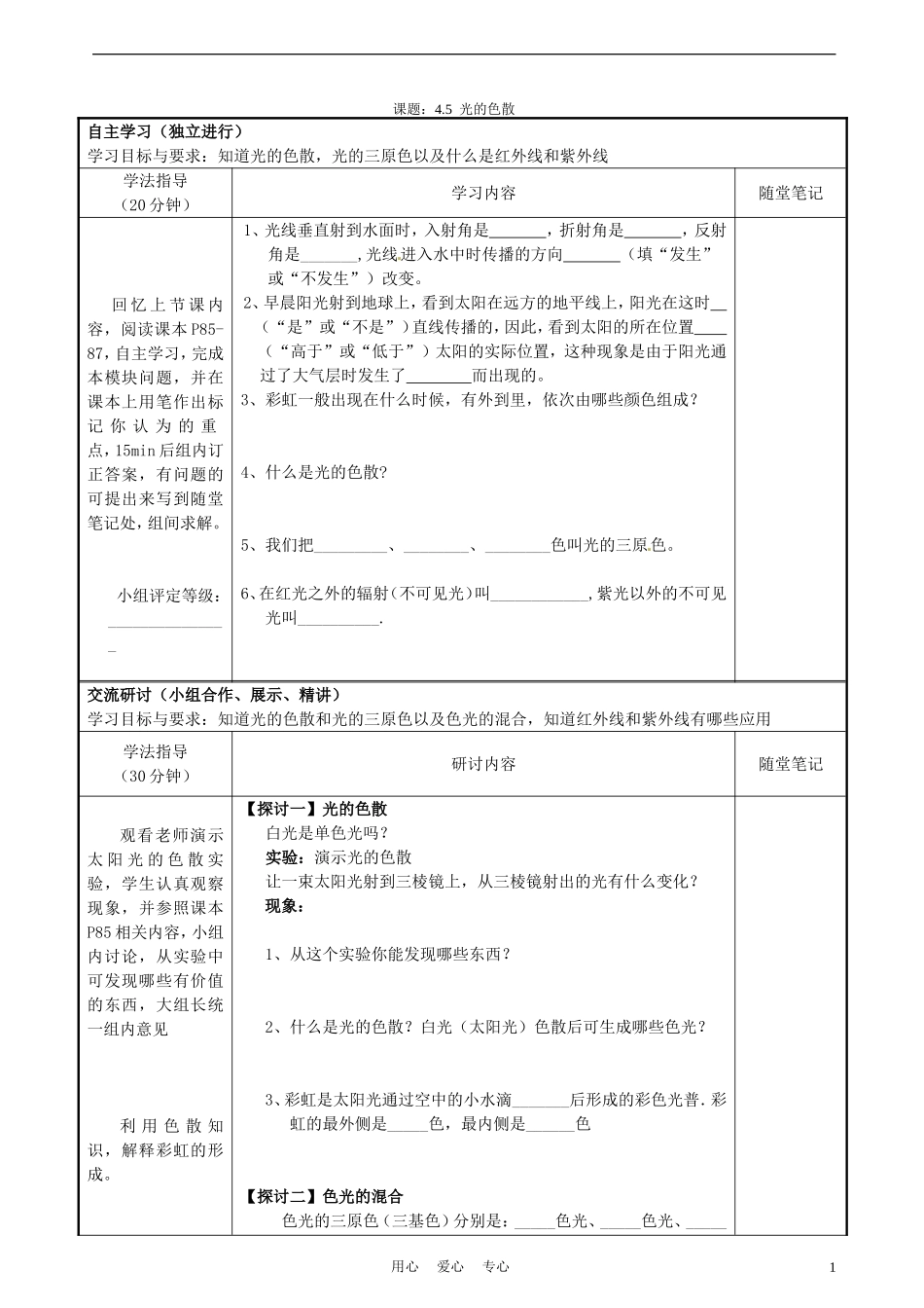 广东省河源市八年级物理《光的色散》讲学稿-新人教版_第1页