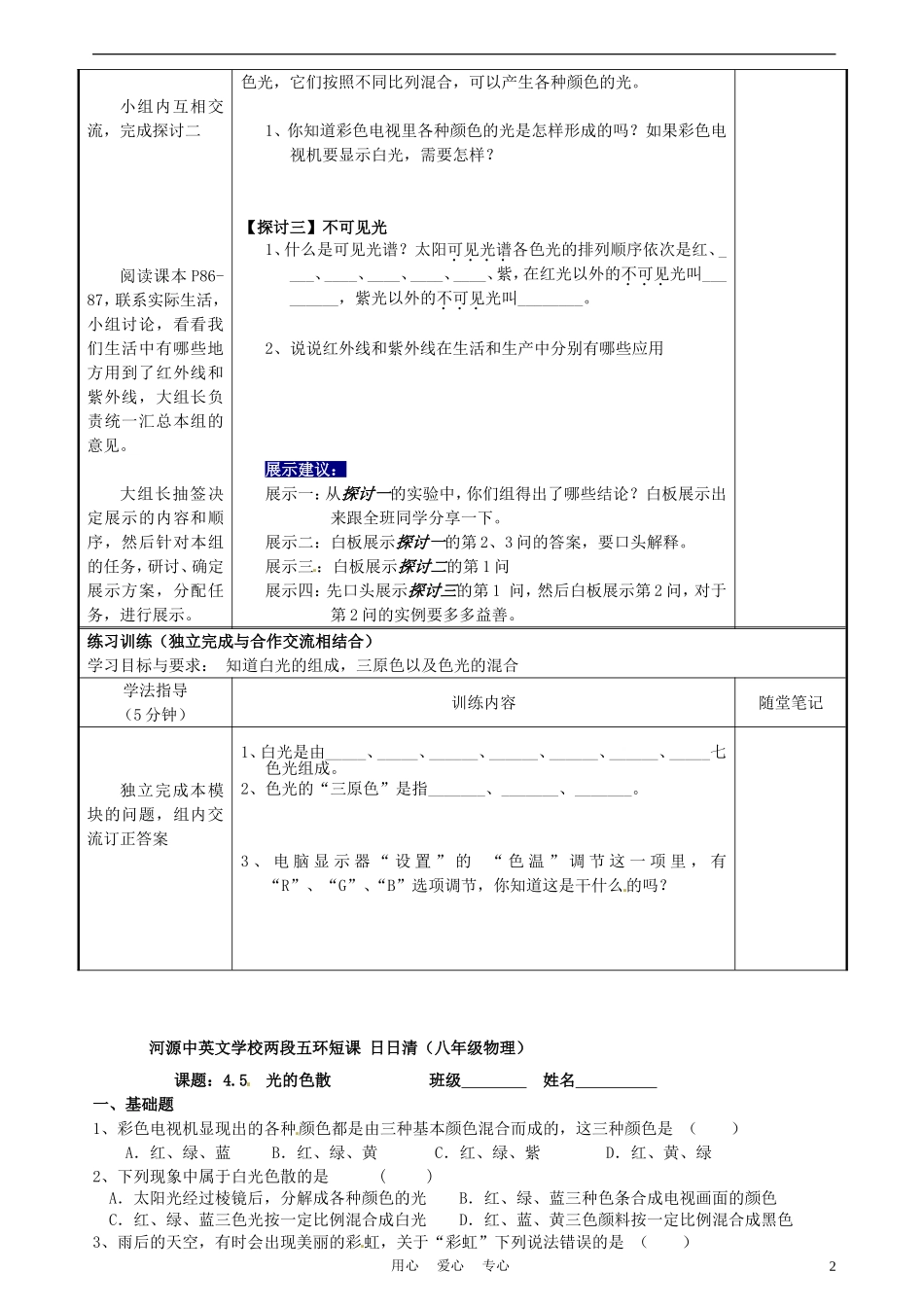 广东省河源市八年级物理《光的色散》讲学稿-新人教版_第2页