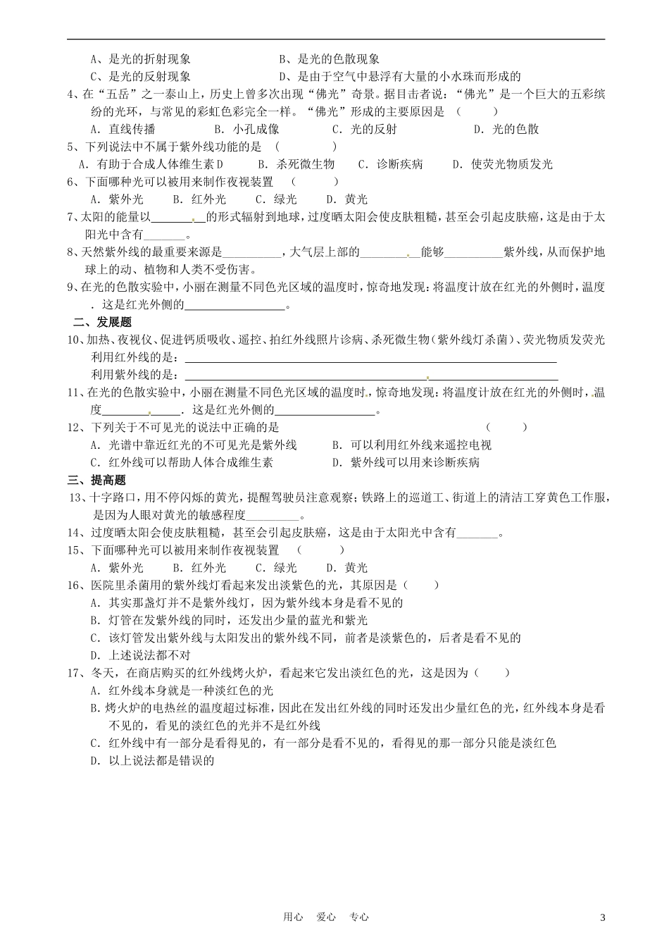 广东省河源市八年级物理《光的色散》讲学稿-新人教版_第3页