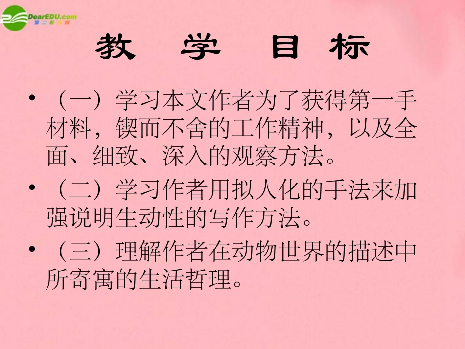 七年级语文下册-蝉课件-语文版_第3页