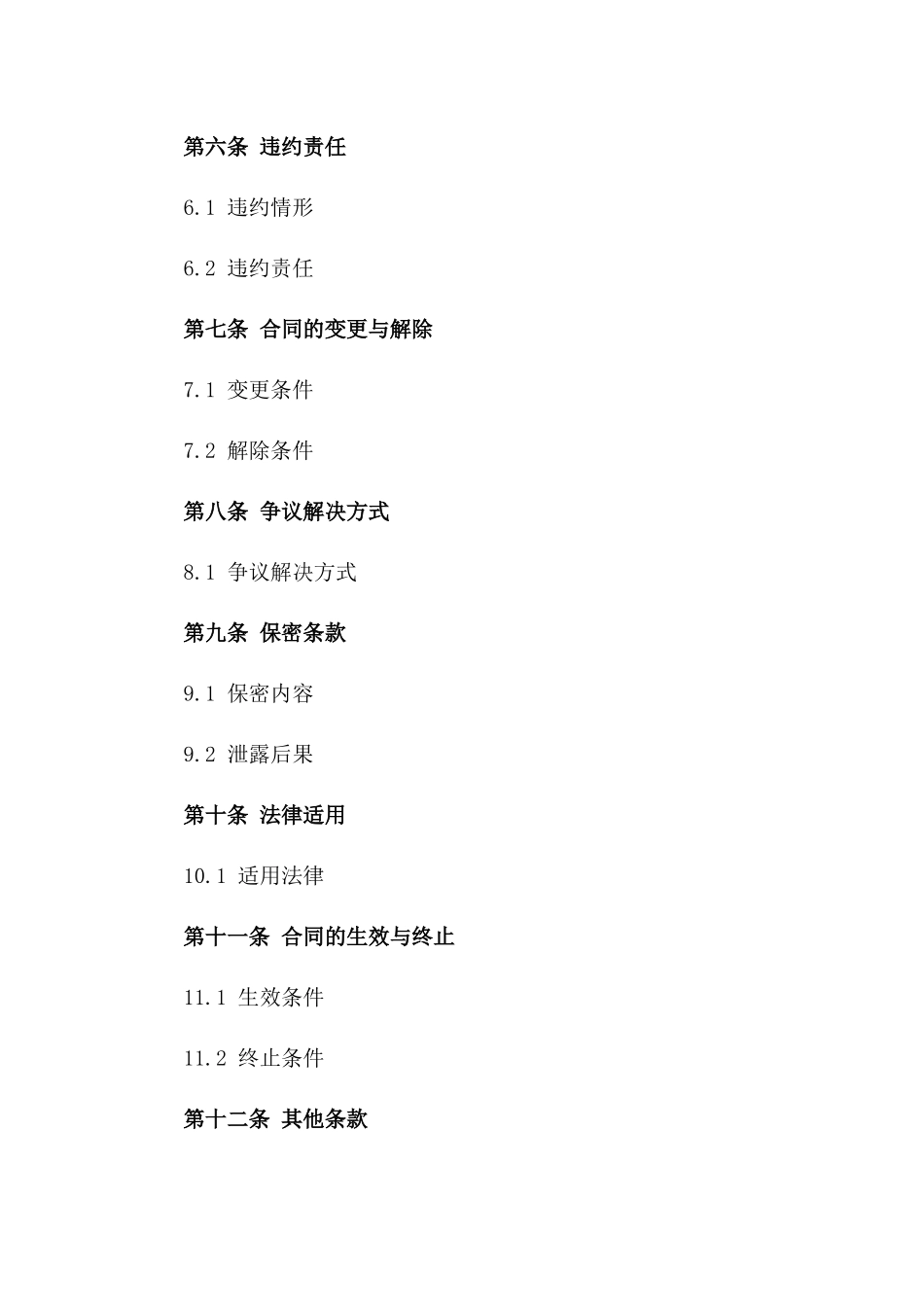 2024年中小企业借款及信用担保书_第3页